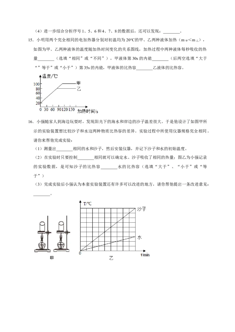13.3比热容（原卷版）_初物_人教版初中物理初二三同步讲义习题练习八九年级电子资料word素材_20250116_181533_A017&mdash;&mdash;人教版初中物理初二三教案讲义专项练习八九年级电子版word资料