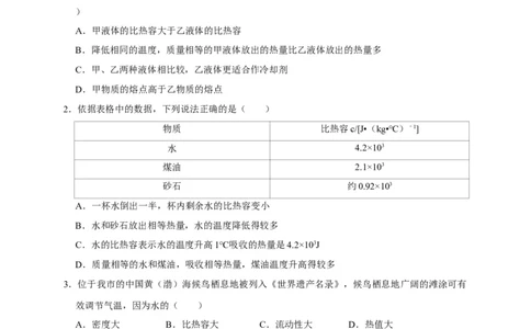 13.3比热容（原卷版）_初物_人教版初中物理初二三同步讲义习题练习八九年级电子资料word素材_20250116_181533_A017&mdash;&mdash;人教版初中物理初二三教案讲义专项练习八九年级电子版word资料