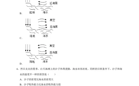 13.3比热容（原卷版）_初物_人教版初中物理初二三同步讲义习题练习八九年级电子资料word素材_20250116_181533_A017&mdash;&mdash;人教版初中物理初二三教案讲义专项练习八九年级电子版word资料