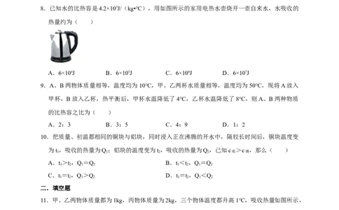13.3比热容（原卷版）_初物_人教版初中物理初二三同步讲义习题练习八九年级电子资料word素材_20250116_181533_A017&mdash;&mdash;人教版初中物理初二三教案讲义专项练习八九年级电子版word资料