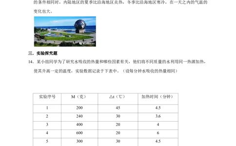 13.3比热容（原卷版）_初物_人教版初中物理初二三同步讲义习题练习八九年级电子资料word素材_20250116_181533_A017&mdash;&mdash;人教版初中物理初二三教案讲义专项练习八九年级电子版word资料