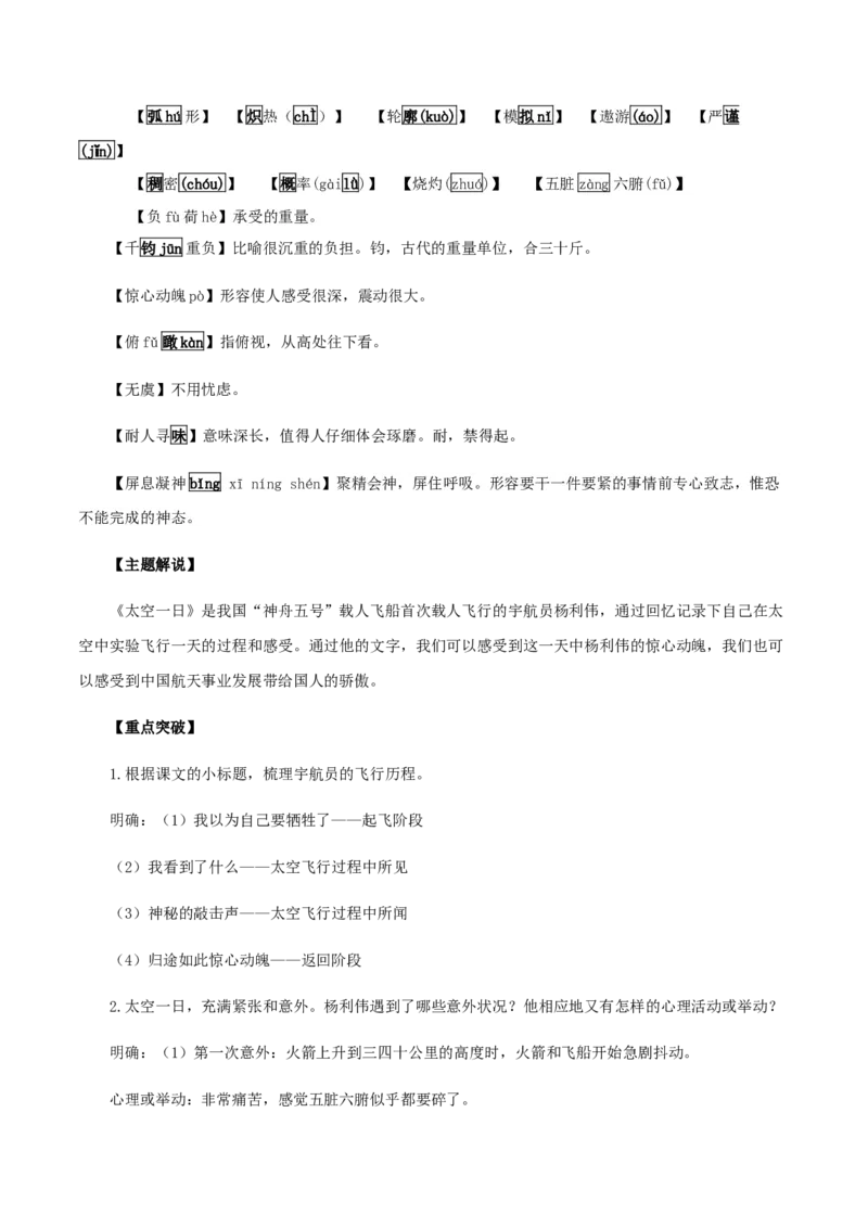 第六单元知识梳理-七年级语文下册期末备考单元知识梳理+专题训练（全国通用）_初中全科电子版试卷练习试题_语文_7下初中部编版语文练习、试卷_第1套