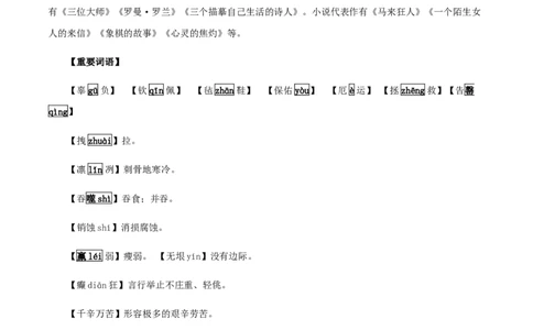 第六单元知识梳理-七年级语文下册期末备考单元知识梳理+专题训练（全国通用）_初中全科电子版试卷练习试题_语文_7下初中部编版语文练习、试卷_第1套