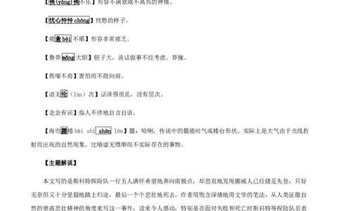 第六单元知识梳理-七年级语文下册期末备考单元知识梳理+专题训练（全国通用）_初中全科电子版试卷练习试题_语文_7下初中部编版语文练习、试卷_第1套
