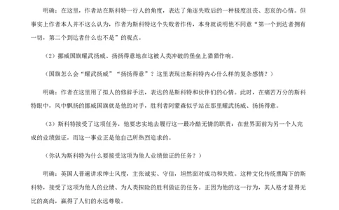 第六单元知识梳理-七年级语文下册期末备考单元知识梳理+专题训练（全国通用）_初中全科电子版试卷练习试题_语文_7下初中部编版语文练习、试卷_第1套