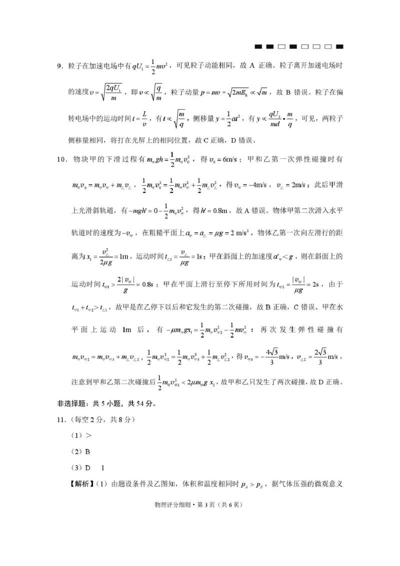 2026届云南三校高考备考实用性联考卷（六）物理-答案_2024-2026高三（6-6月题库）_2026年02月高三试卷_2602272026届云南三校高考备考实用性联考卷（六）