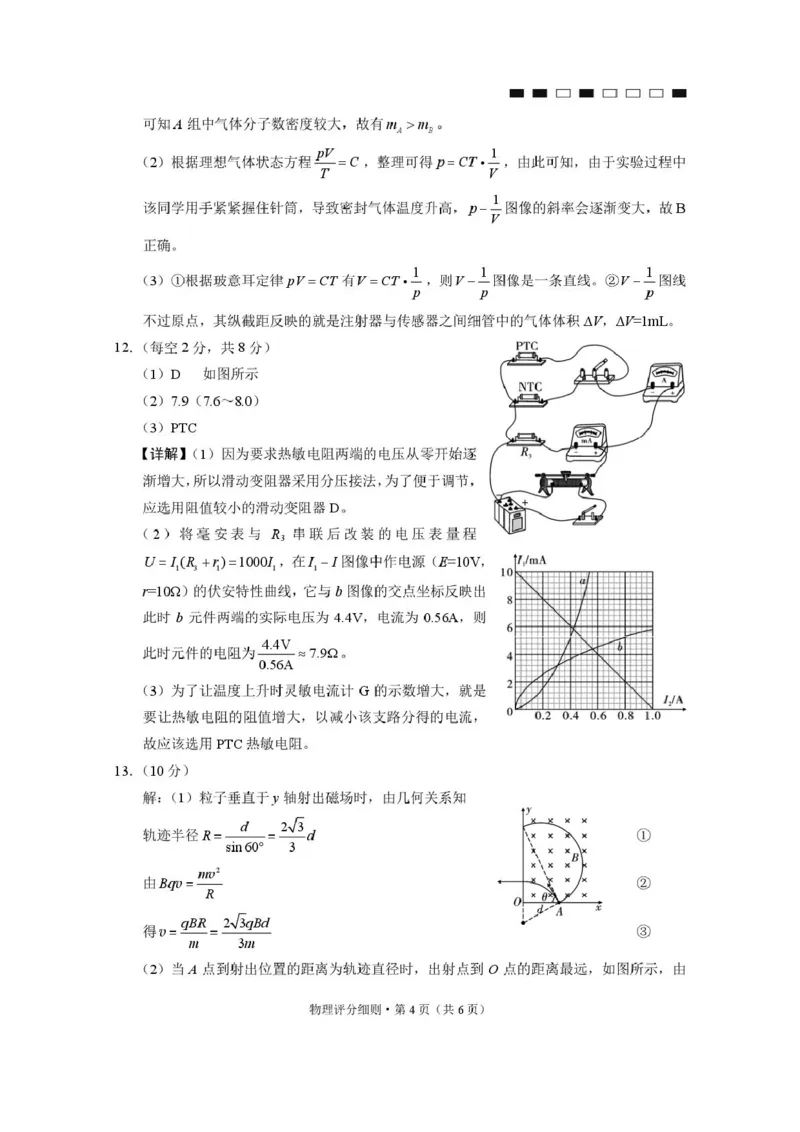 2026届云南三校高考备考实用性联考卷（六）物理-答案_2024-2026高三（6-6月题库）_2026年02月高三试卷_2602272026届云南三校高考备考实用性联考卷（六）