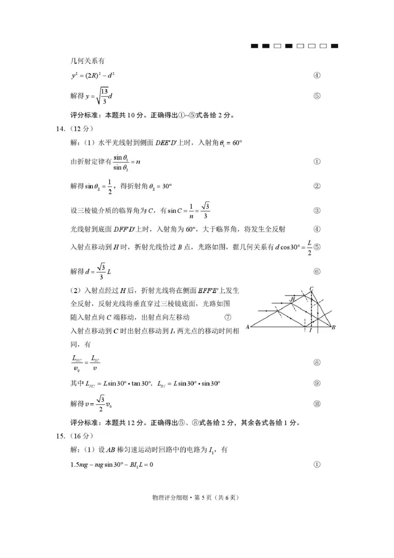 2026届云南三校高考备考实用性联考卷（六）物理-答案_2024-2026高三（6-6月题库）_2026年02月高三试卷_2602272026届云南三校高考备考实用性联考卷（六）