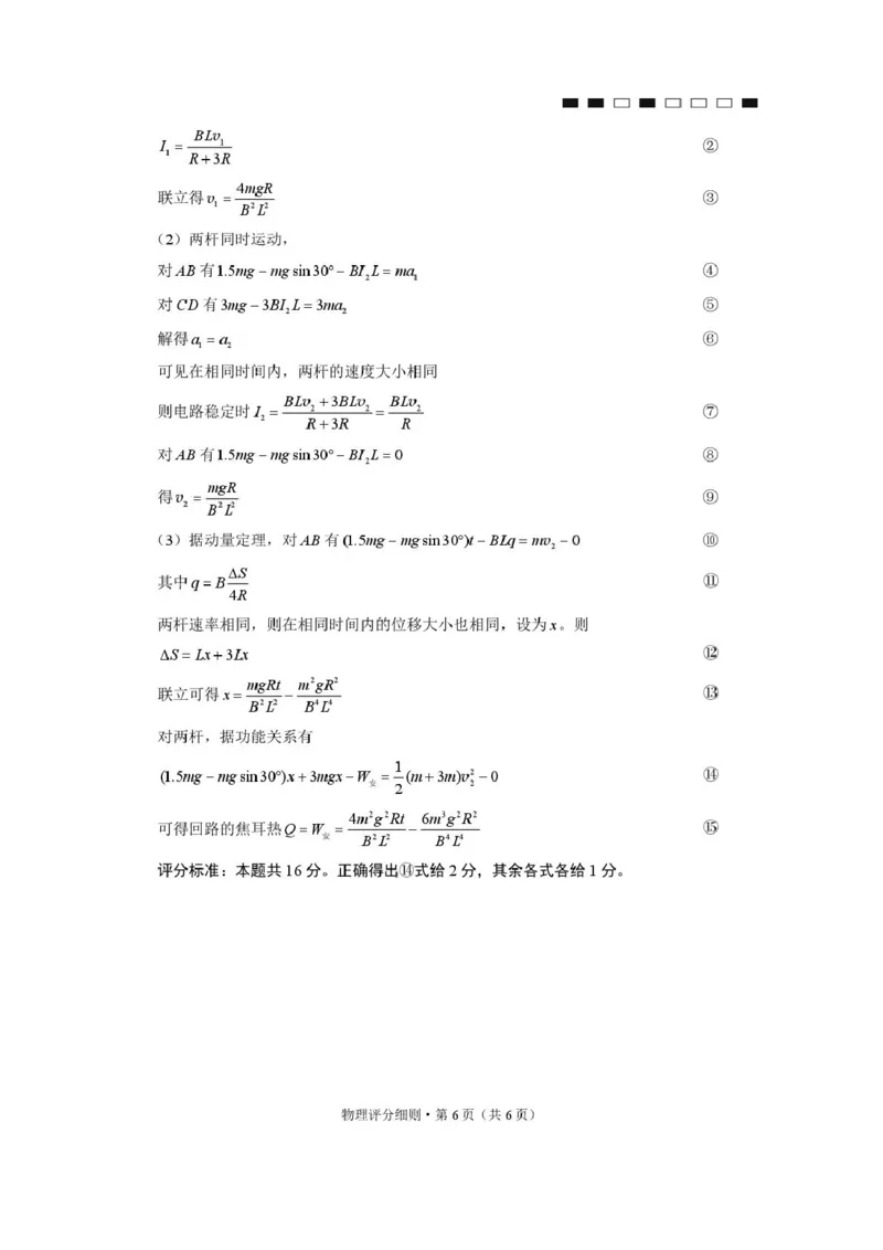 2026届云南三校高考备考实用性联考卷（六）物理-答案_2024-2026高三（6-6月题库）_2026年02月高三试卷_2602272026届云南三校高考备考实用性联考卷（六）