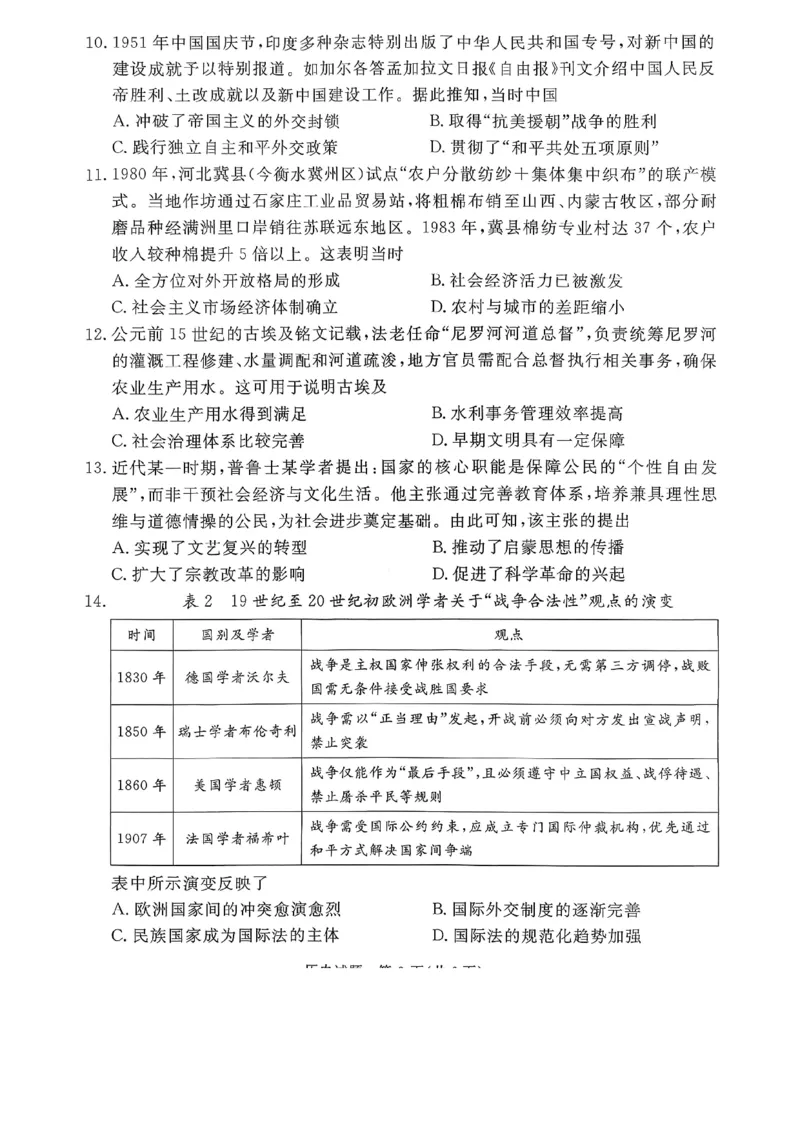 2026年河北省普通高中学业水平选择性模拟考试历史_2024-2026高三（6-6月题库）_2026年03月高三试卷_260324河北省张家口市2026年普通高中学业水平选择性模拟考试（全科）