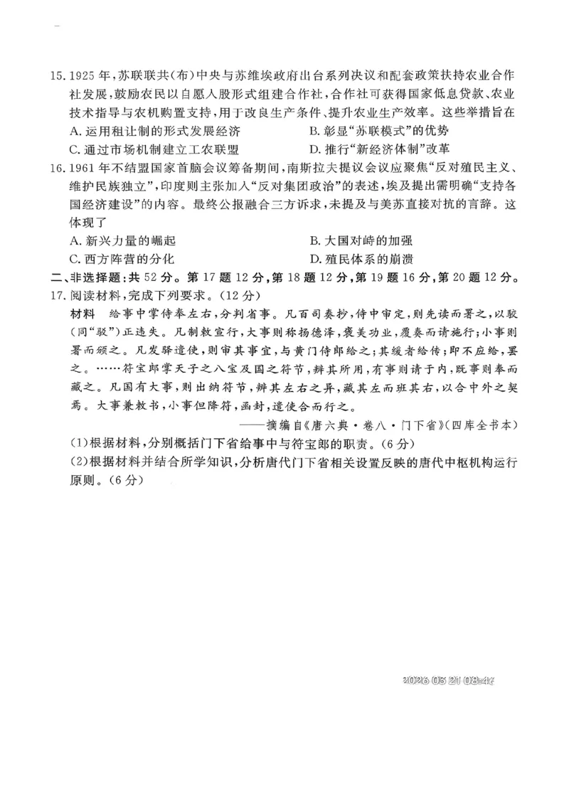 2026年河北省普通高中学业水平选择性模拟考试历史_2024-2026高三（6-6月题库）_2026年03月高三试卷_260324河北省张家口市2026年普通高中学业水平选择性模拟考试（全科）