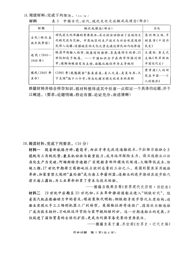 2026年河北省普通高中学业水平选择性模拟考试历史_2024-2026高三（6-6月题库）_2026年03月高三试卷_260324河北省张家口市2026年普通高中学业水平选择性模拟考试（全科）