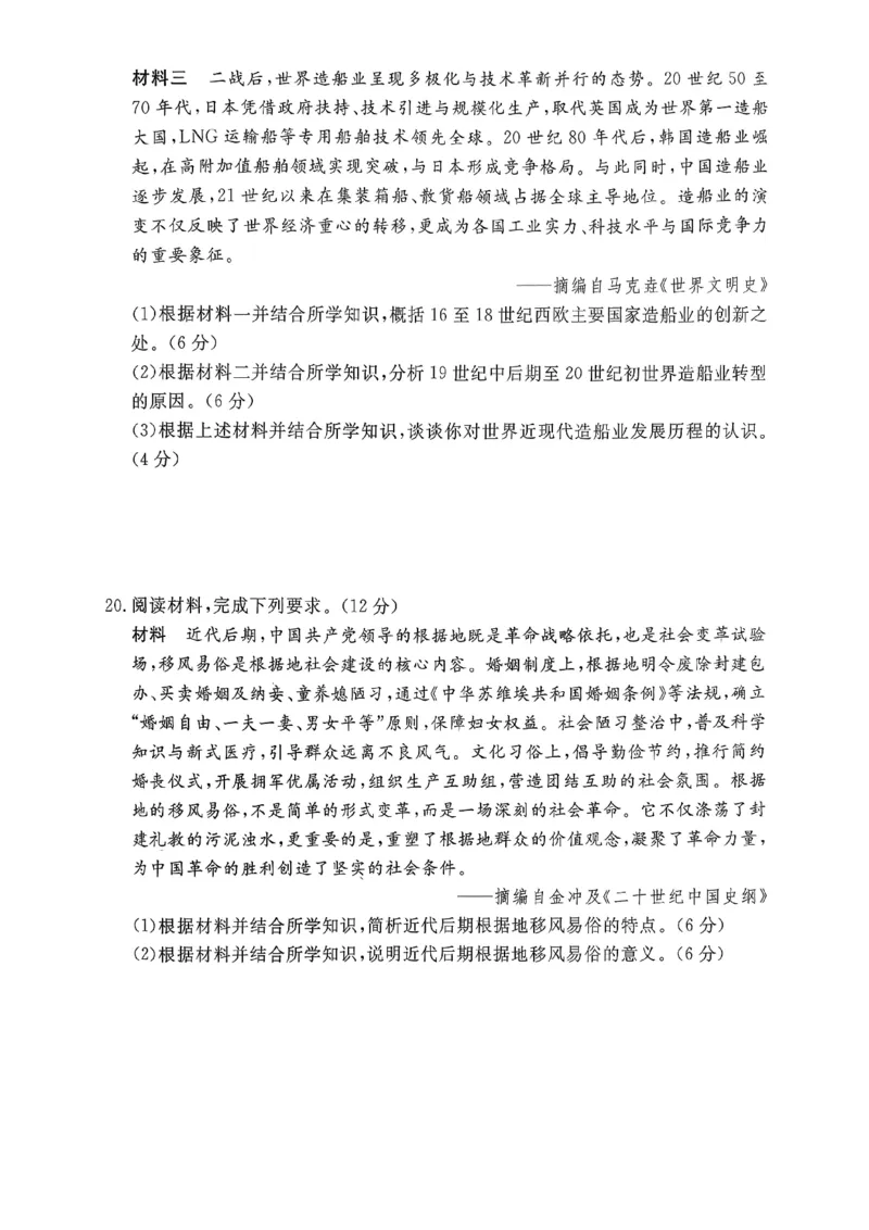 2026年河北省普通高中学业水平选择性模拟考试历史_2024-2026高三（6-6月题库）_2026年03月高三试卷_260324河北省张家口市2026年普通高中学业水平选择性模拟考试（全科）