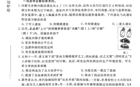 2026年河北省普通高中学业水平选择性模拟考试历史_2024-2026高三（6-6月题库）_2026年03月高三试卷_260324河北省张家口市2026年普通高中学业水平选择性模拟考试（全科）
