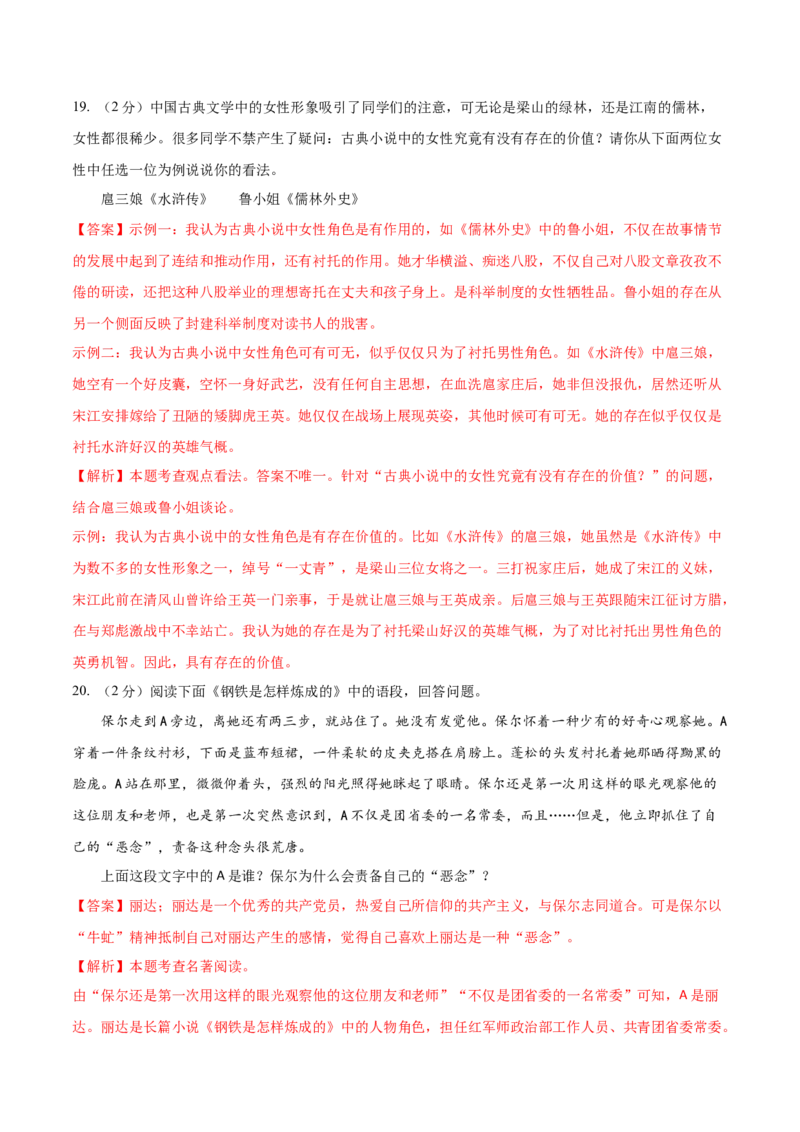 语文（四川成都卷）（全解全析）_初中全科电子版试卷练习试题_语文_赠送：2024中考模拟题_二模_语文（四川成都卷）-：2024年中考第二次模拟考试