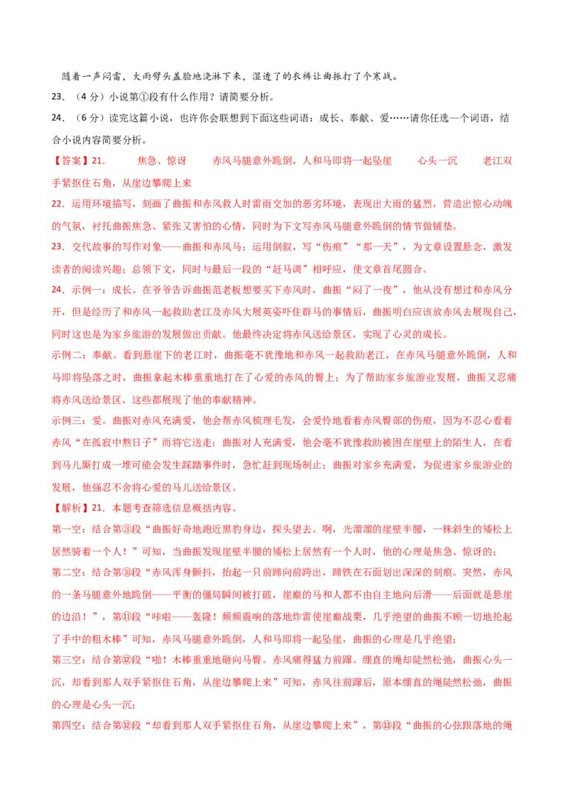 语文（四川成都卷）（全解全析）_初中全科电子版试卷练习试题_语文_赠送：2024中考模拟题_二模_语文（四川成都卷）-：2024年中考第二次模拟考试