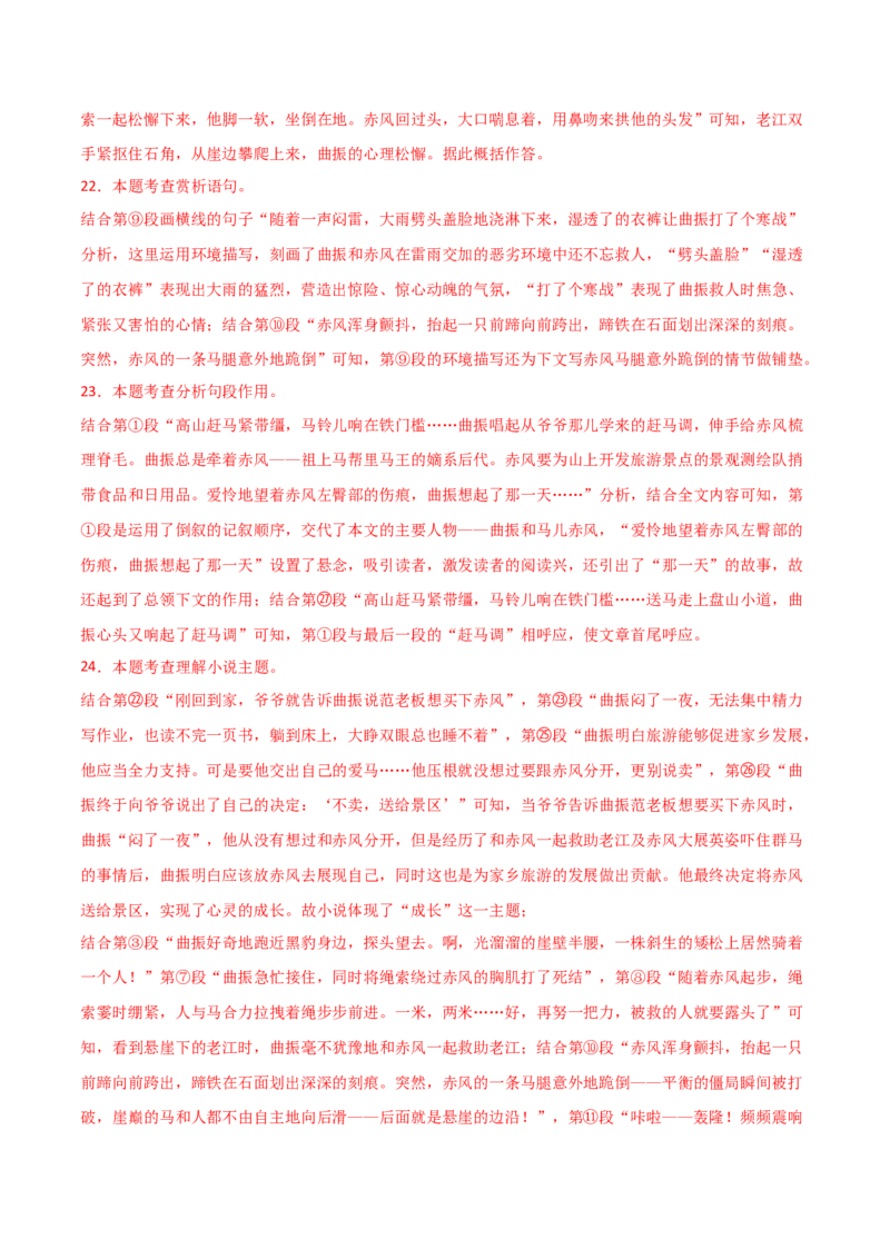 语文（四川成都卷）（全解全析）_初中全科电子版试卷练习试题_语文_赠送：2024中考模拟题_二模_语文（四川成都卷）-：2024年中考第二次模拟考试