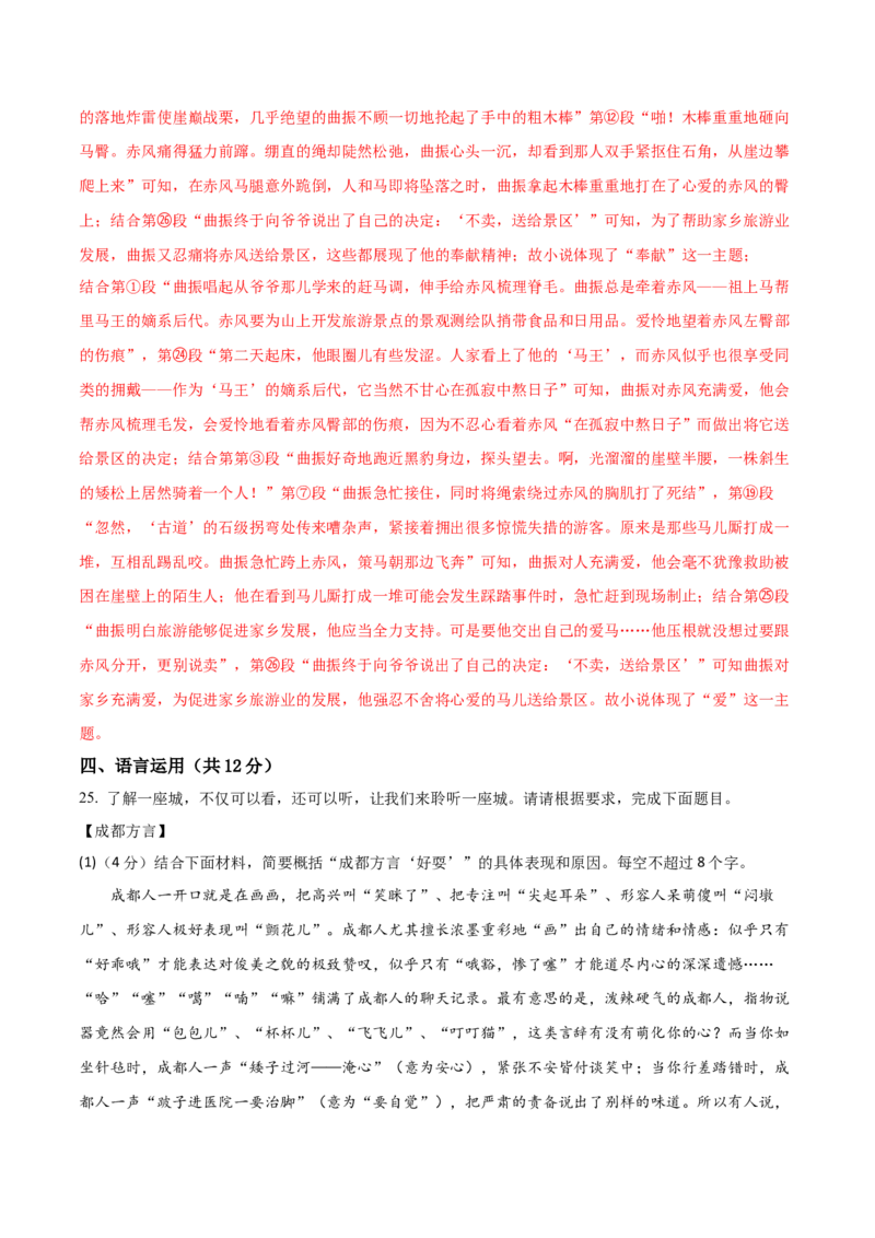 语文（四川成都卷）（全解全析）_初中全科电子版试卷练习试题_语文_赠送：2024中考模拟题_二模_语文（四川成都卷）-：2024年中考第二次模拟考试