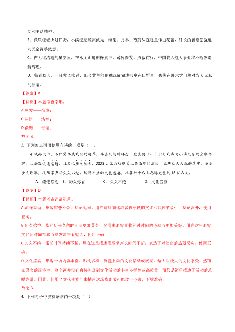 语文（四川成都卷）（全解全析）_初中全科电子版试卷练习试题_语文_赠送：2024中考模拟题_二模_语文（四川成都卷）-：2024年中考第二次模拟考试