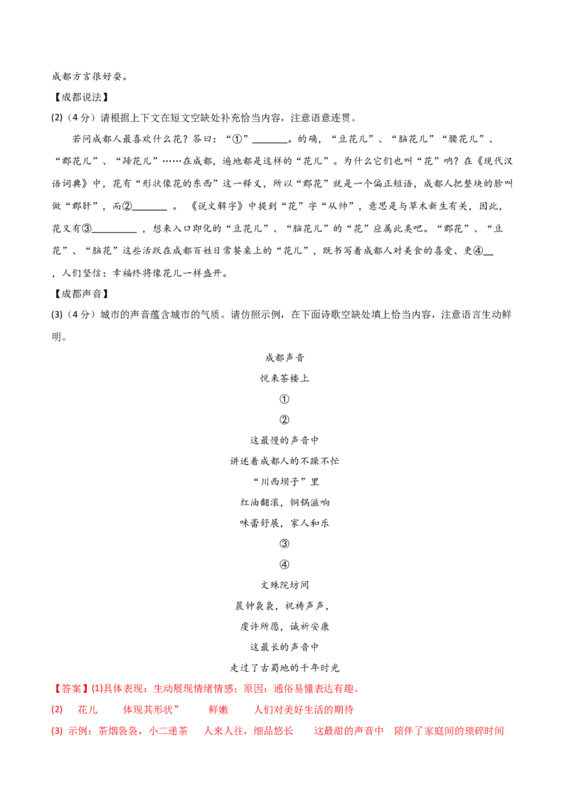 语文（四川成都卷）（全解全析）_初中全科电子版试卷练习试题_语文_赠送：2024中考模拟题_二模_语文（四川成都卷）-：2024年中考第二次模拟考试