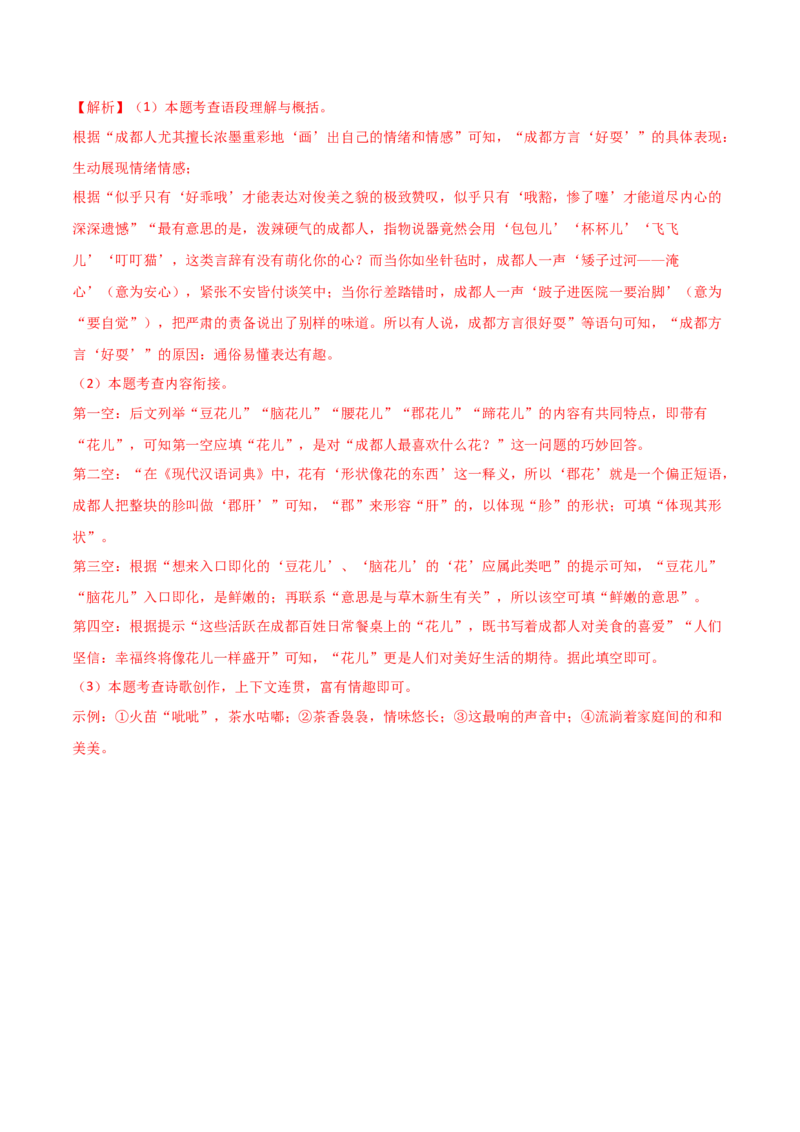 语文（四川成都卷）（全解全析）_初中全科电子版试卷练习试题_语文_赠送：2024中考模拟题_二模_语文（四川成都卷）-：2024年中考第二次模拟考试