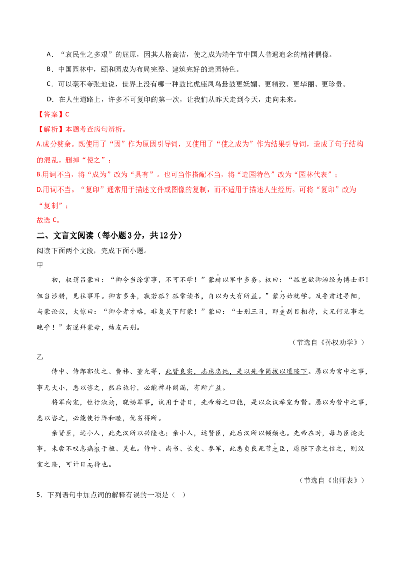 语文（四川成都卷）（全解全析）_初中全科电子版试卷练习试题_语文_赠送：2024中考模拟题_二模_语文（四川成都卷）-：2024年中考第二次模拟考试