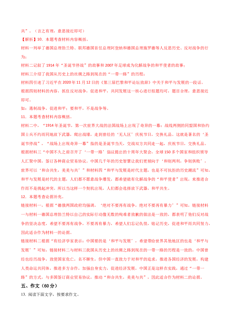 语文（四川成都卷）（全解全析）_初中全科电子版试卷练习试题_语文_赠送：2024中考模拟题_二模_语文（四川成都卷）-：2024年中考第二次模拟考试