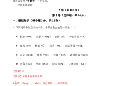 语文（四川成都卷）（全解全析）_初中全科电子版试卷练习试题_语文_赠送：2024中考模拟题_二模_语文（四川成都卷）-：2024年中考第二次模拟考试