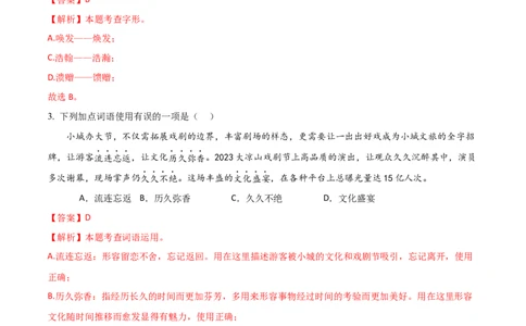 语文（四川成都卷）（全解全析）_初中全科电子版试卷练习试题_语文_赠送：2024中考模拟题_二模_语文（四川成都卷）-：2024年中考第二次模拟考试