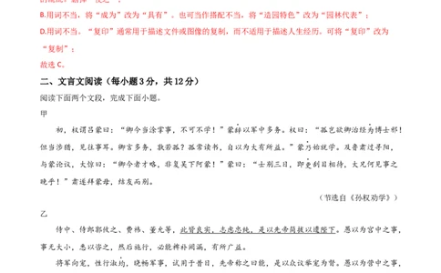 语文（四川成都卷）（全解全析）_初中全科电子版试卷练习试题_语文_赠送：2024中考模拟题_二模_语文（四川成都卷）-：2024年中考第二次模拟考试
