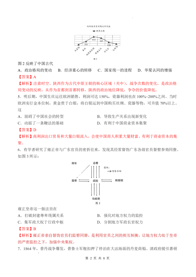 2026年汕头市普通高考第一次模拟考试历史答案_2024-2026高三（6-6月题库）_2026年03月高三试卷_260311广东省汕头市2026年普通高考第一次模拟考试（全科）