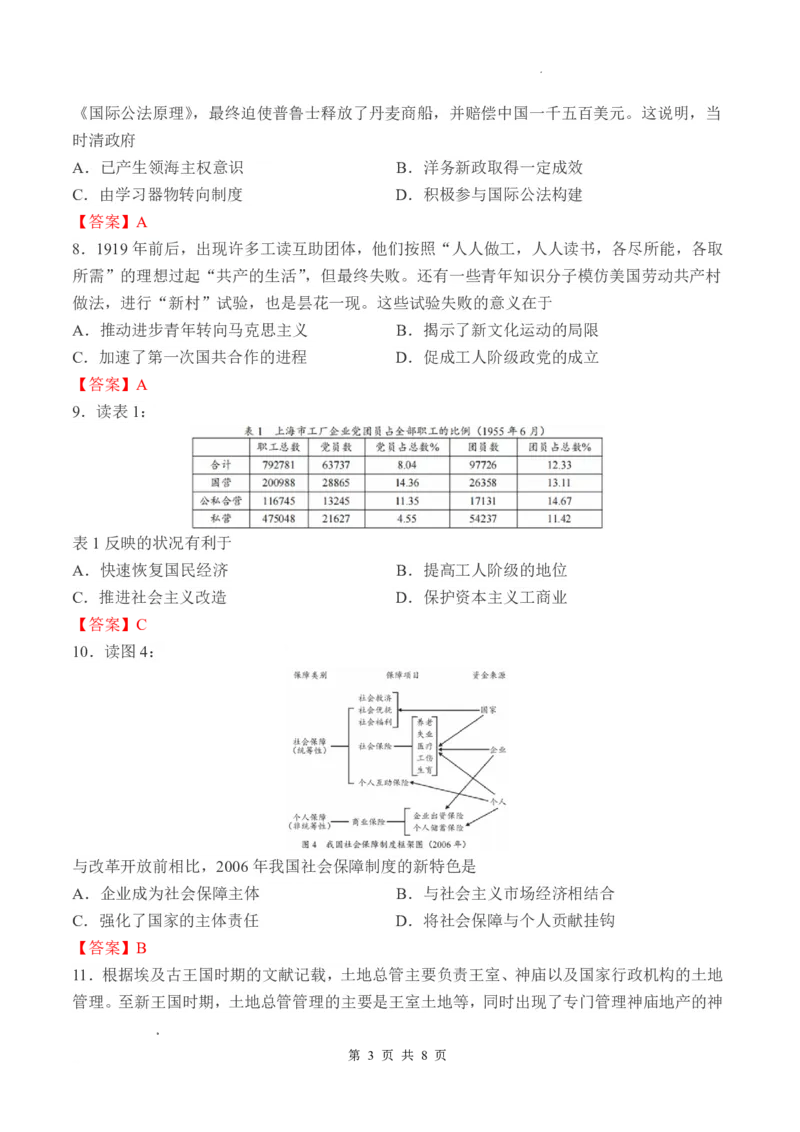 2026年汕头市普通高考第一次模拟考试历史答案_2024-2026高三（6-6月题库）_2026年03月高三试卷_260311广东省汕头市2026年普通高考第一次模拟考试（全科）