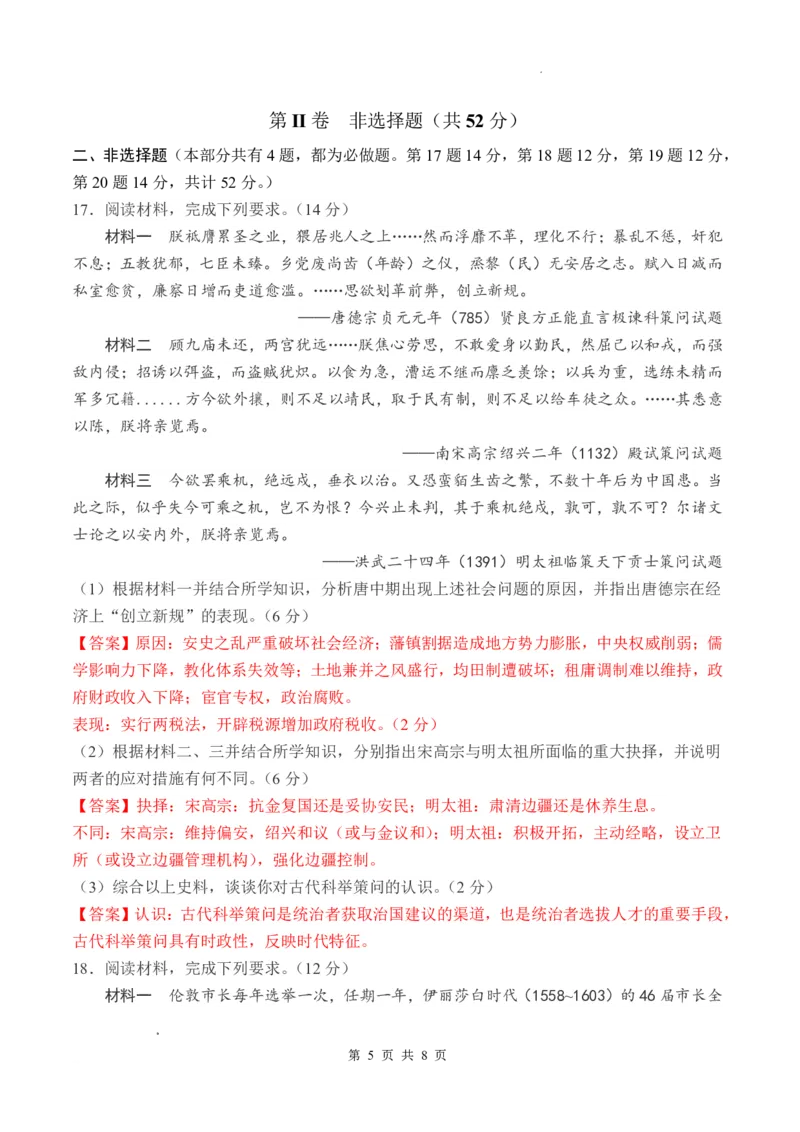 2026年汕头市普通高考第一次模拟考试历史答案_2024-2026高三（6-6月题库）_2026年03月高三试卷_260311广东省汕头市2026年普通高考第一次模拟考试（全科）