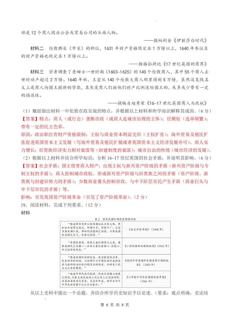 2026年汕头市普通高考第一次模拟考试历史答案_2024-2026高三（6-6月题库）_2026年03月高三试卷_260311广东省汕头市2026年普通高考第一次模拟考试（全科）