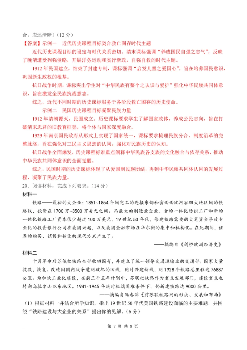 2026年汕头市普通高考第一次模拟考试历史答案_2024-2026高三（6-6月题库）_2026年03月高三试卷_260311广东省汕头市2026年普通高考第一次模拟考试（全科）