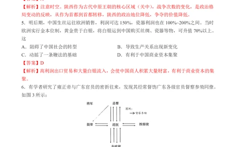 2026年汕头市普通高考第一次模拟考试历史答案_2024-2026高三（6-6月题库）_2026年03月高三试卷_260311广东省汕头市2026年普通高考第一次模拟考试（全科）