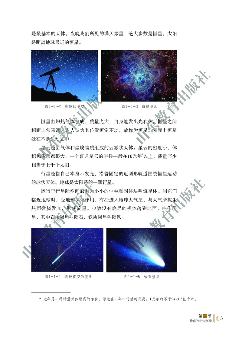 鲁教版高中地理必修1_高中电子课本_9.高中地理课本_鲁教版