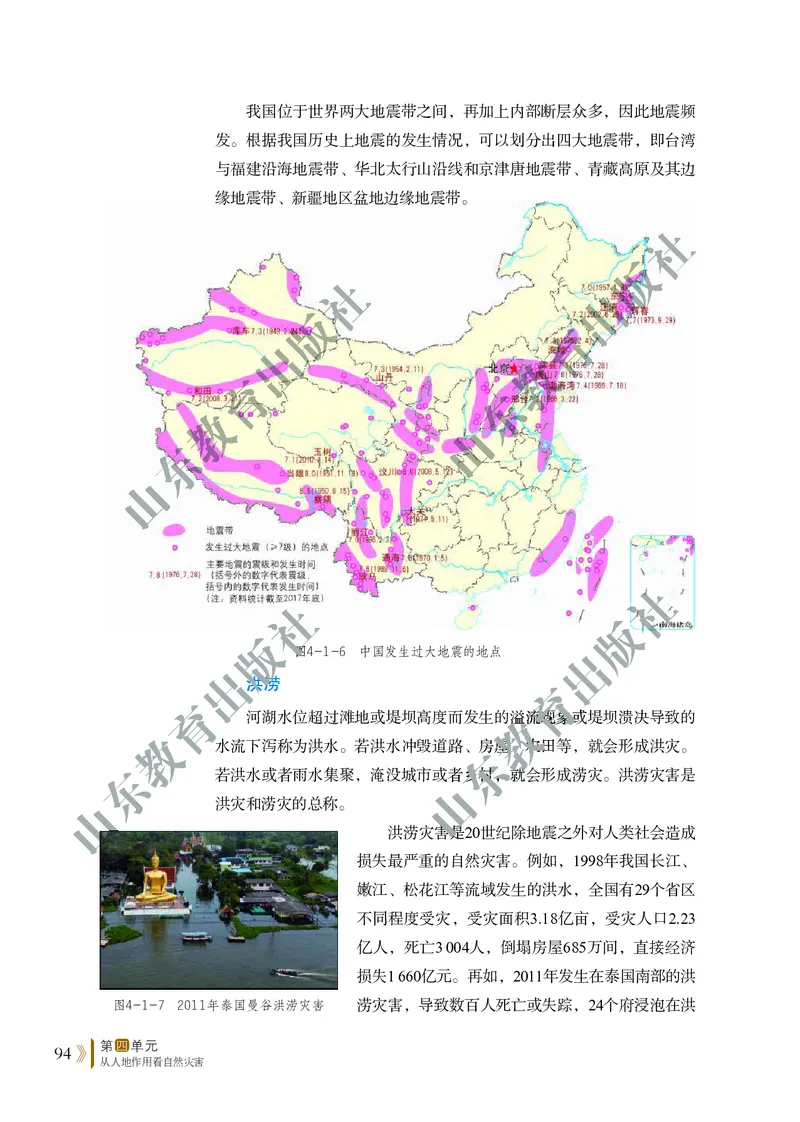 鲁教版高中地理必修1_高中电子课本_9.高中地理课本_鲁教版