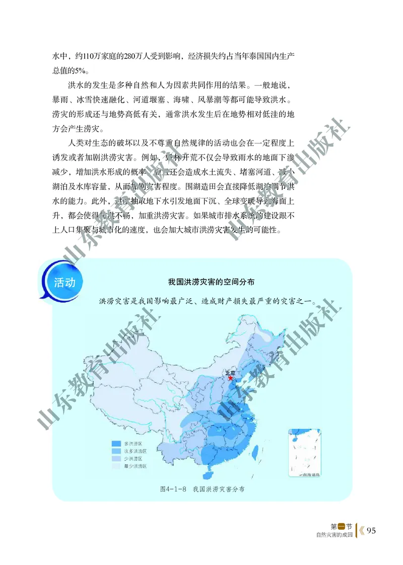 鲁教版高中地理必修1_高中电子课本_9.高中地理课本_鲁教版