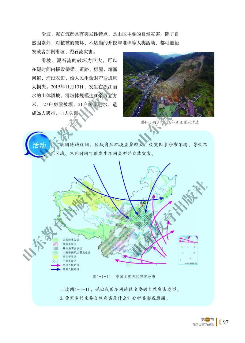 鲁教版高中地理必修1_高中电子课本_9.高中地理课本_鲁教版