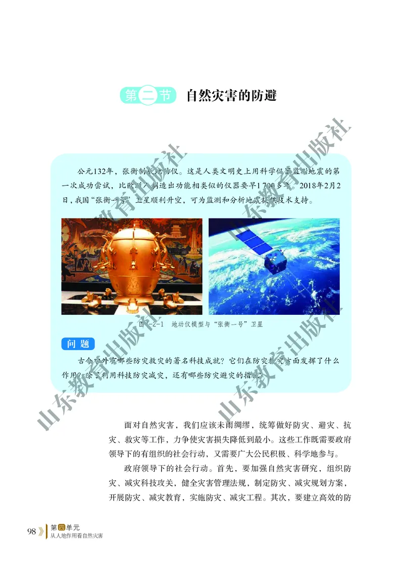 鲁教版高中地理必修1_高中电子课本_9.高中地理课本_鲁教版