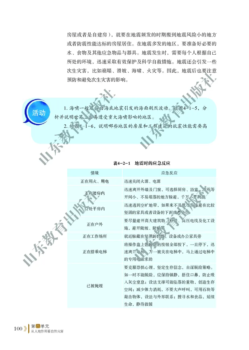 鲁教版高中地理必修1_高中电子课本_9.高中地理课本_鲁教版