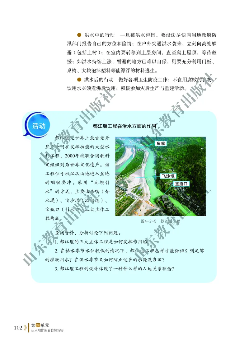 鲁教版高中地理必修1_高中电子课本_9.高中地理课本_鲁教版