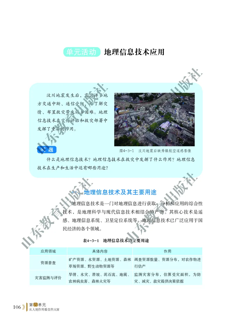 鲁教版高中地理必修1_高中电子课本_9.高中地理课本_鲁教版