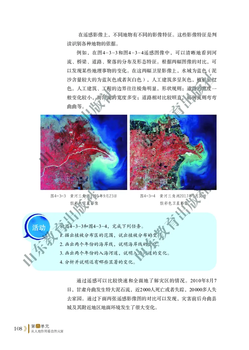 鲁教版高中地理必修1_高中电子课本_9.高中地理课本_鲁教版