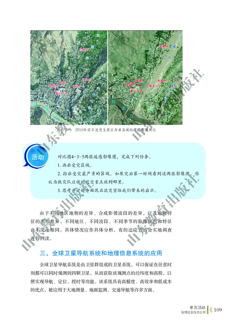 鲁教版高中地理必修1_高中电子课本_9.高中地理课本_鲁教版