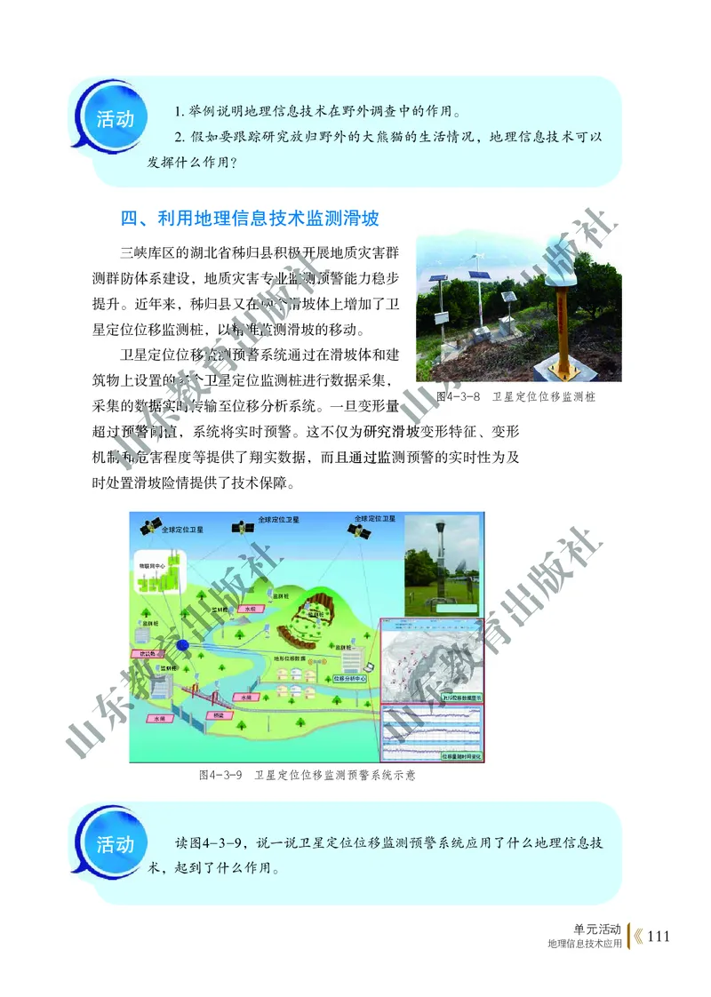 鲁教版高中地理必修1_高中电子课本_9.高中地理课本_鲁教版