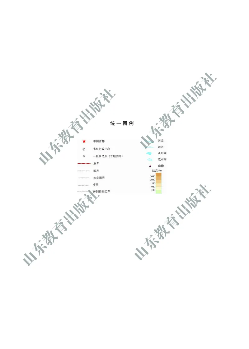 鲁教版高中地理必修1_高中电子课本_9.高中地理课本_鲁教版