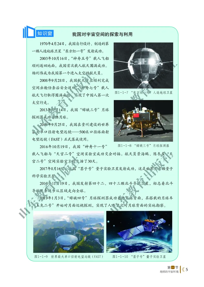 鲁教版高中地理必修1_高中电子课本_9.高中地理课本_鲁教版