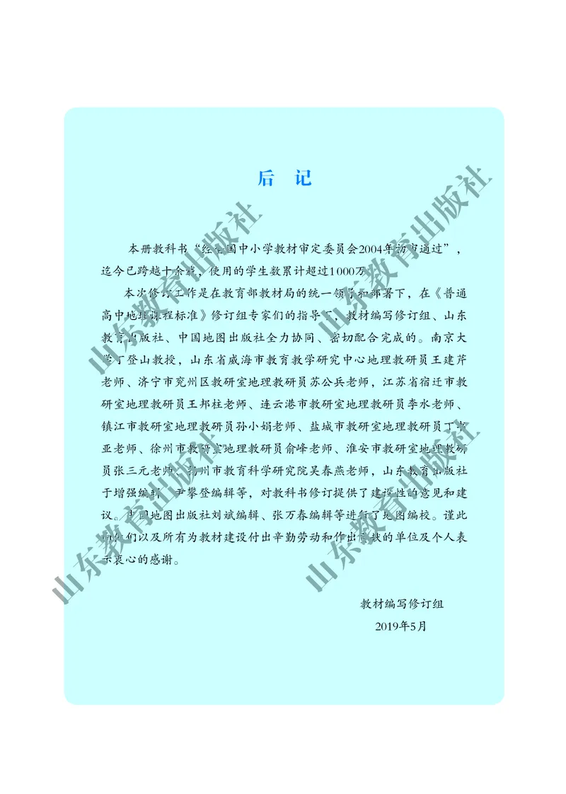 鲁教版高中地理必修1_高中电子课本_9.高中地理课本_鲁教版